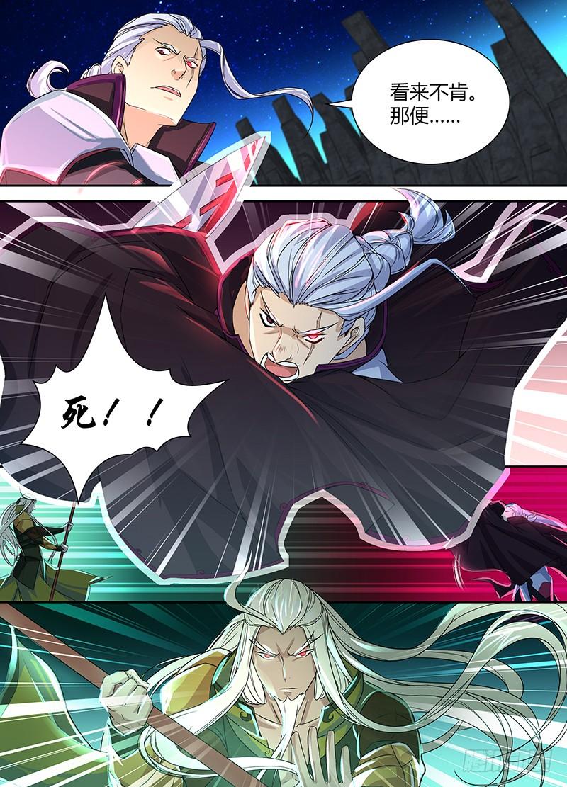 《天机三国》005 第4页