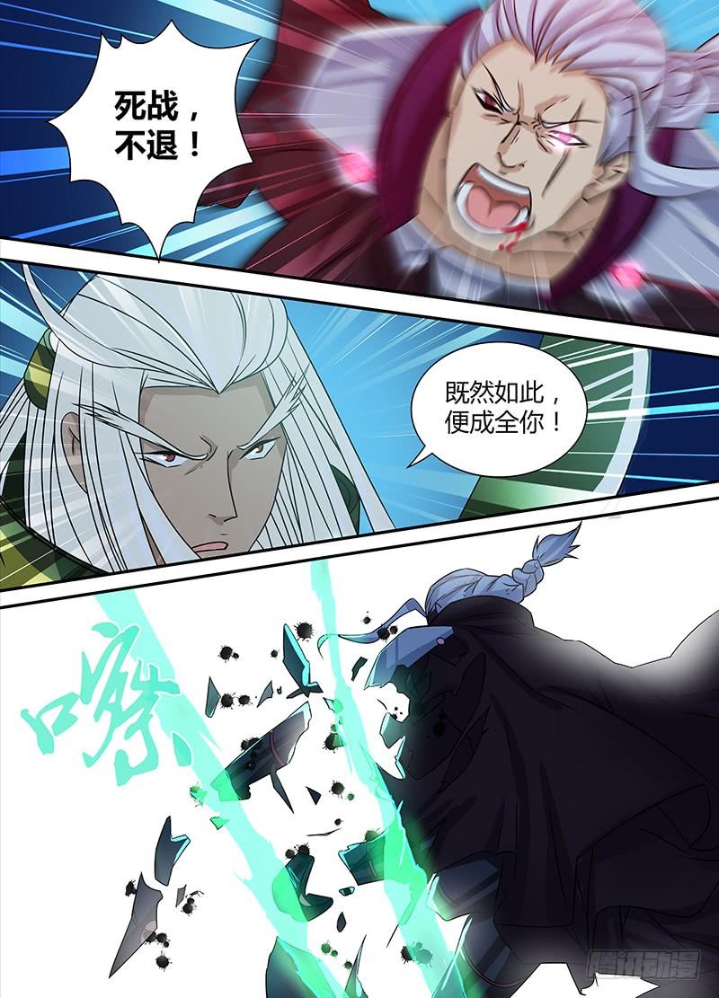 《天机三国》005 第9页