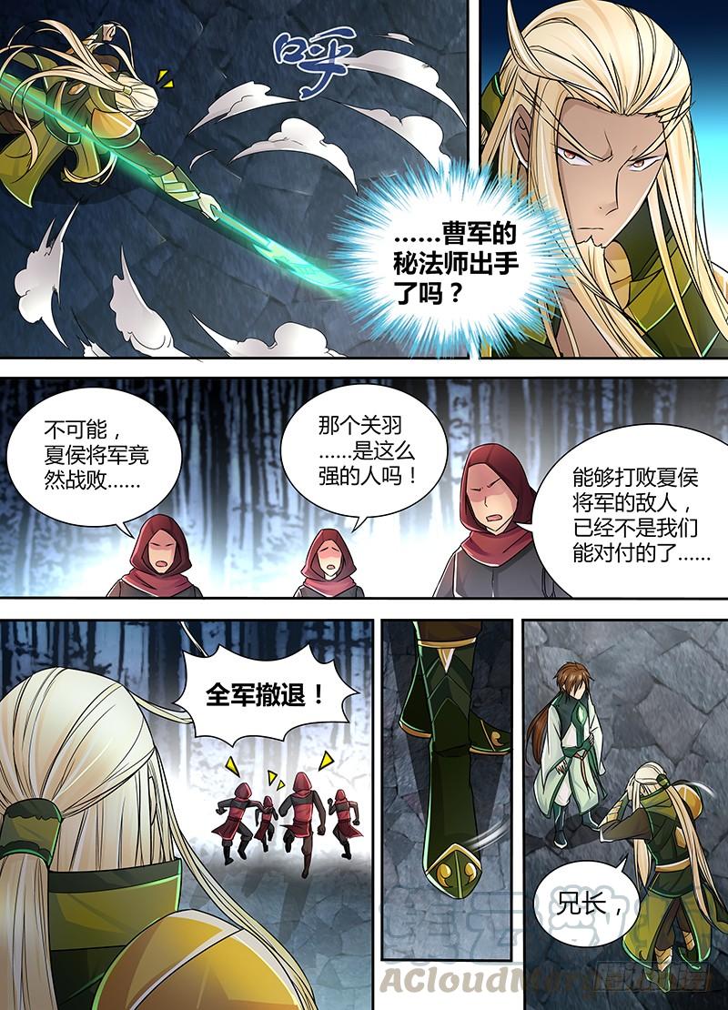 《天机三国》005 第11页