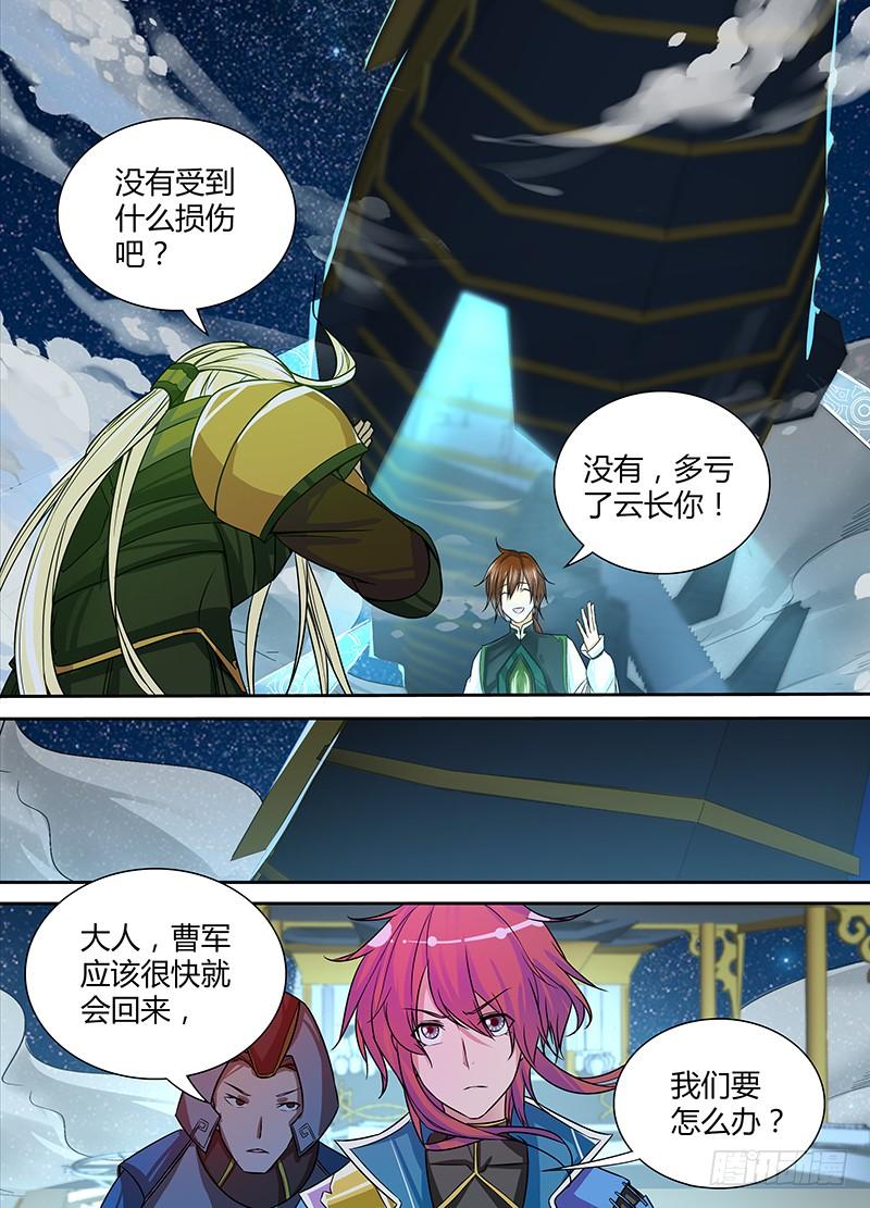 《天机三国》005 第12页