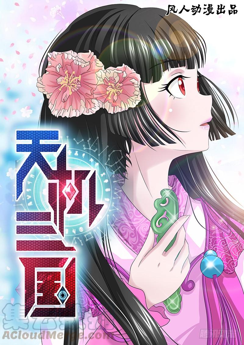 《天机三国》005 第1页