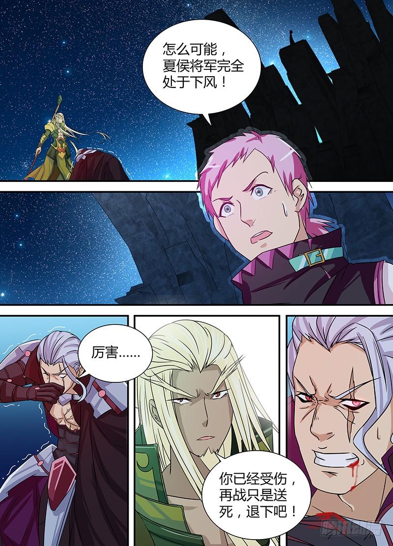 《天机三国》005 第8页