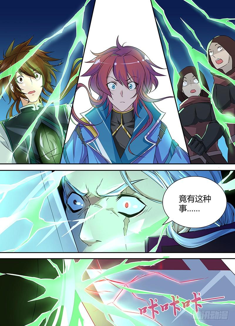 《天机三国》005 第6页