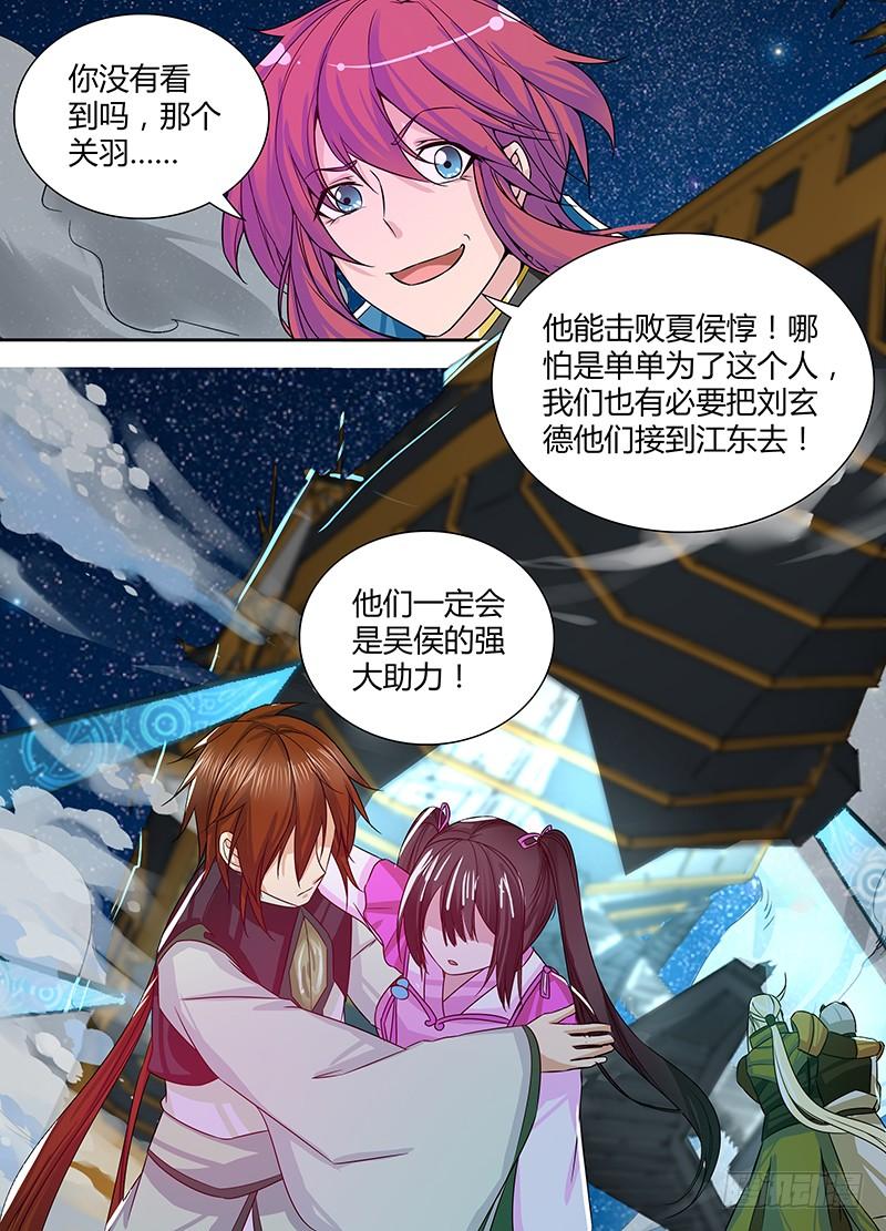 《天机三国》005 第13页