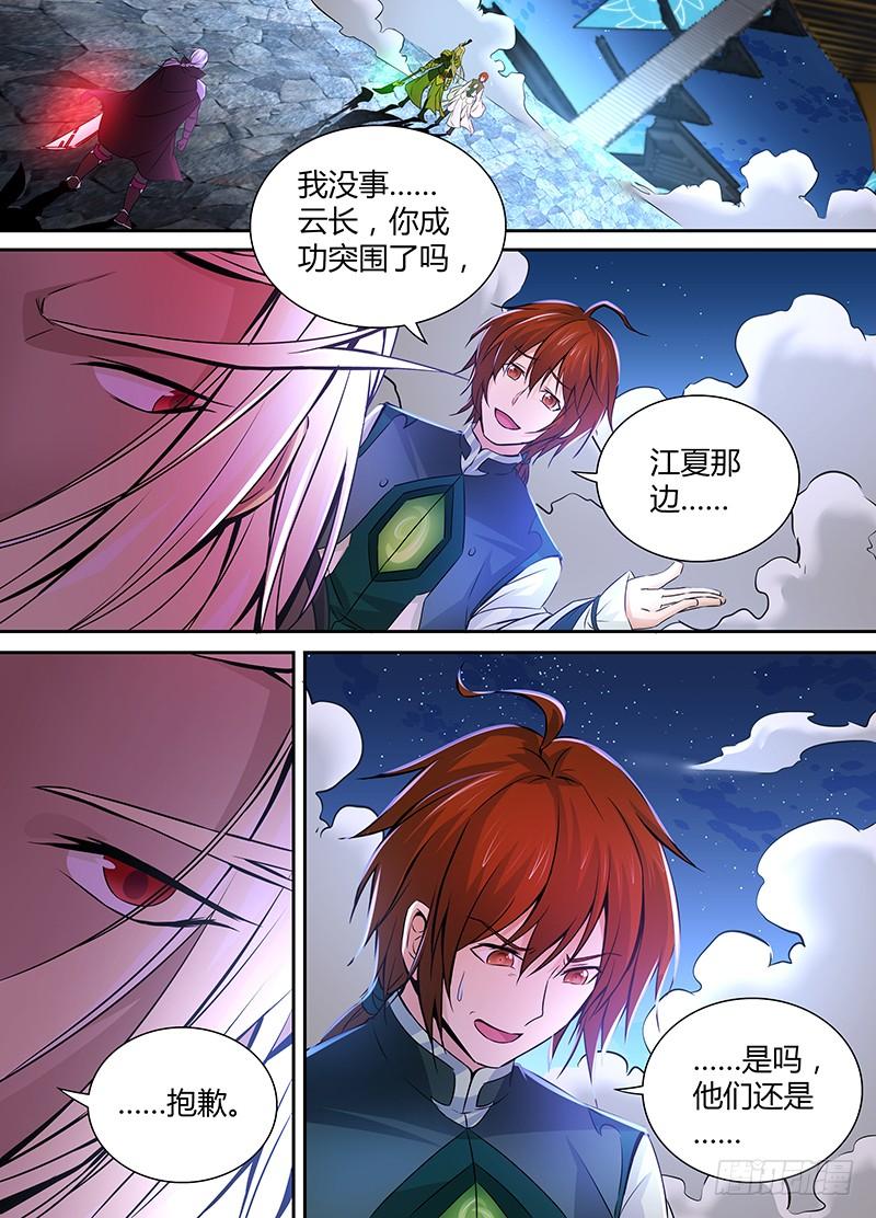 《天机三国》005 第2页