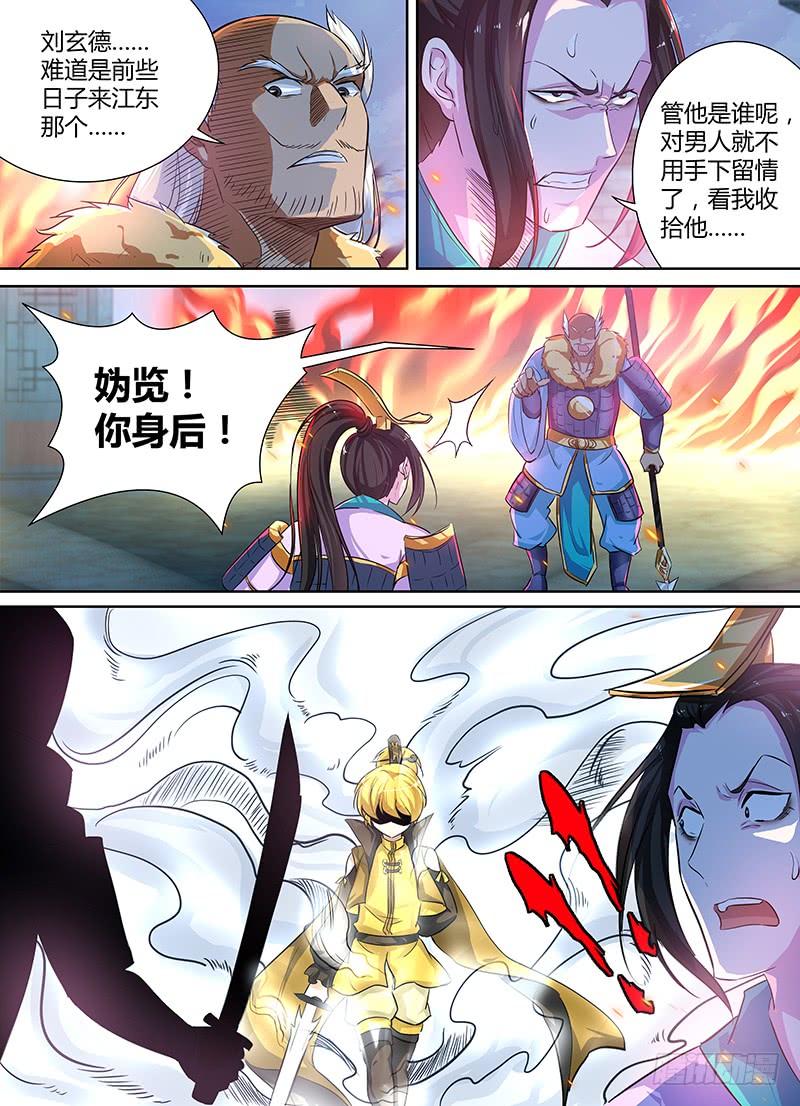 《天机三国》049 第3页