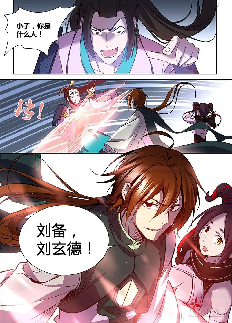 《天机三国》049 第2页