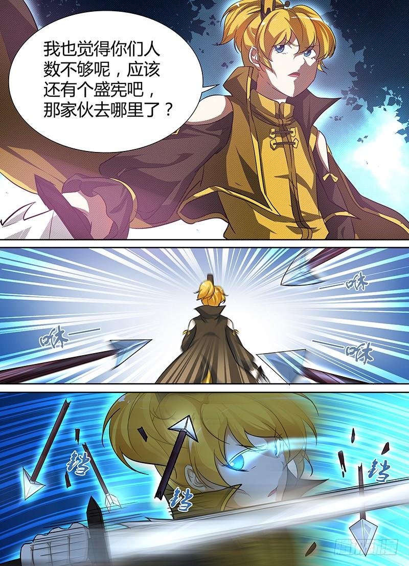 《天机三国》049 第5页