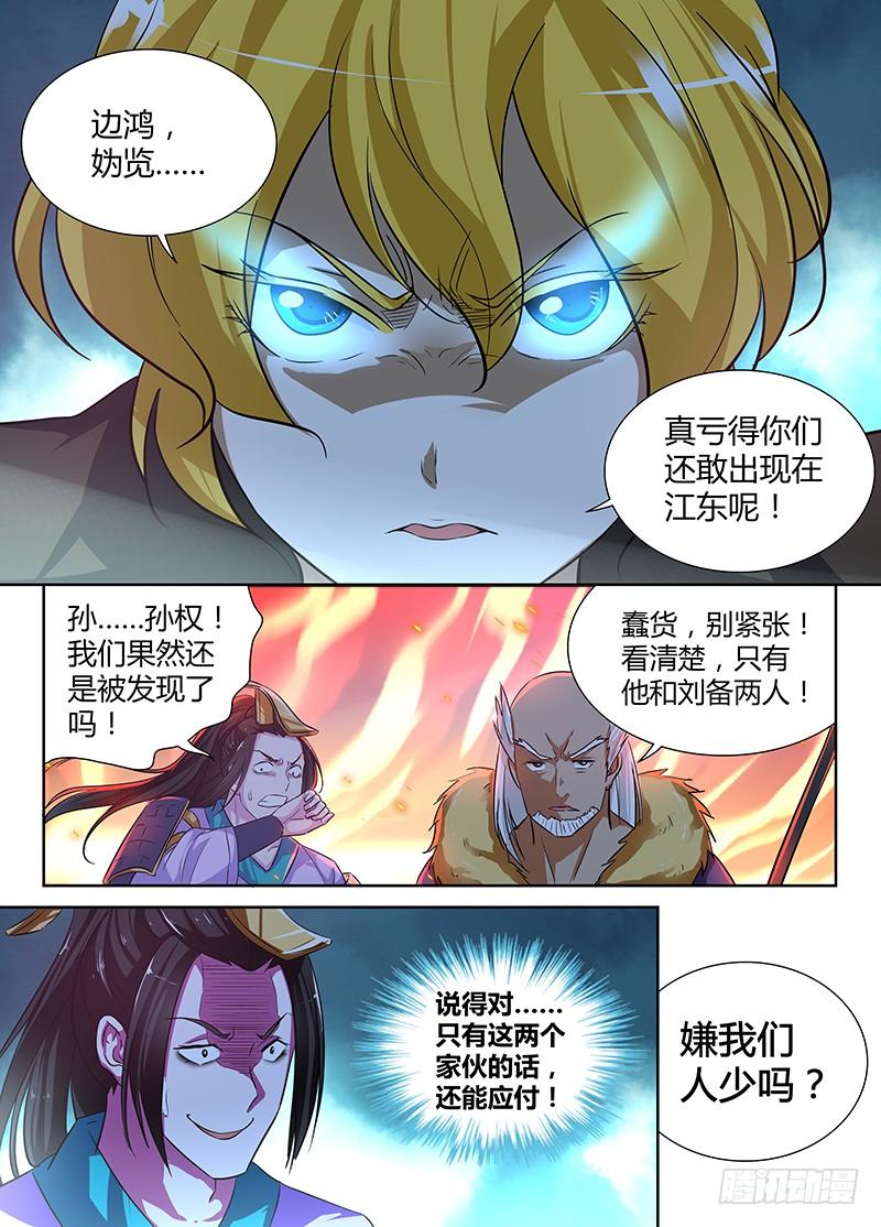 《天机三国》049 第4页