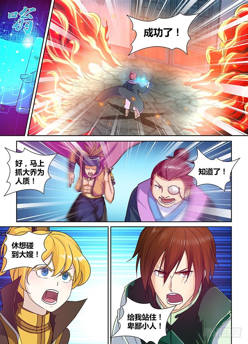《天机三国》049 第13页