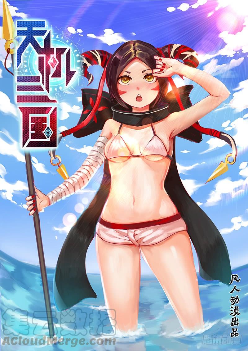 《天机三国》049 第1页