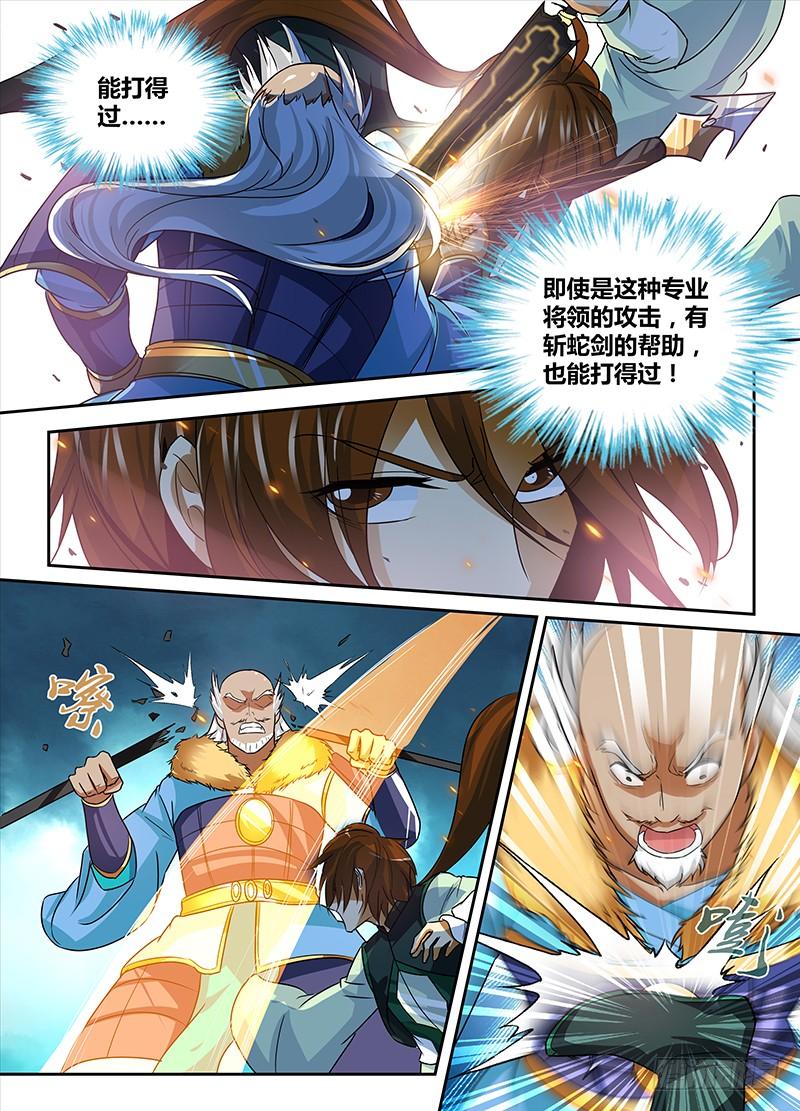 《天机三国》049 第9页