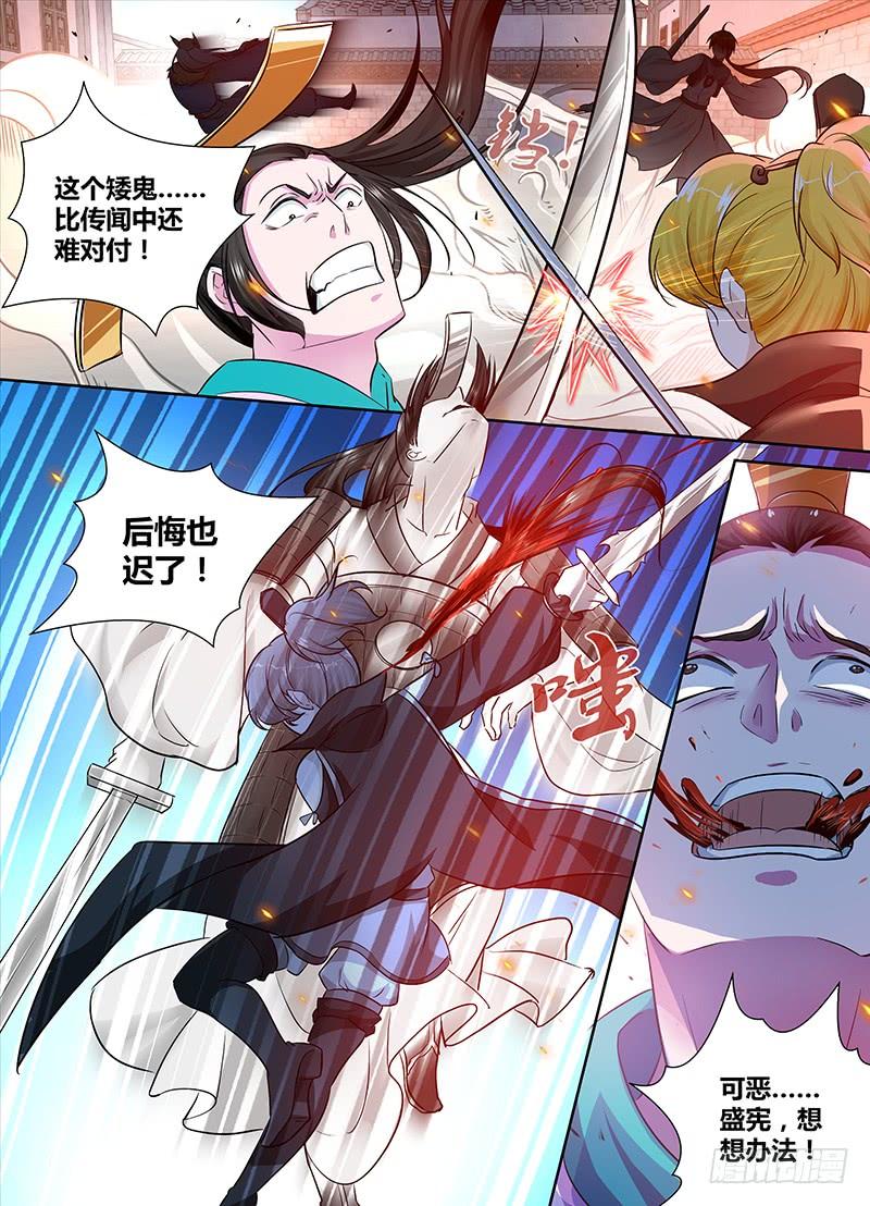 《天机三国》049 第10页