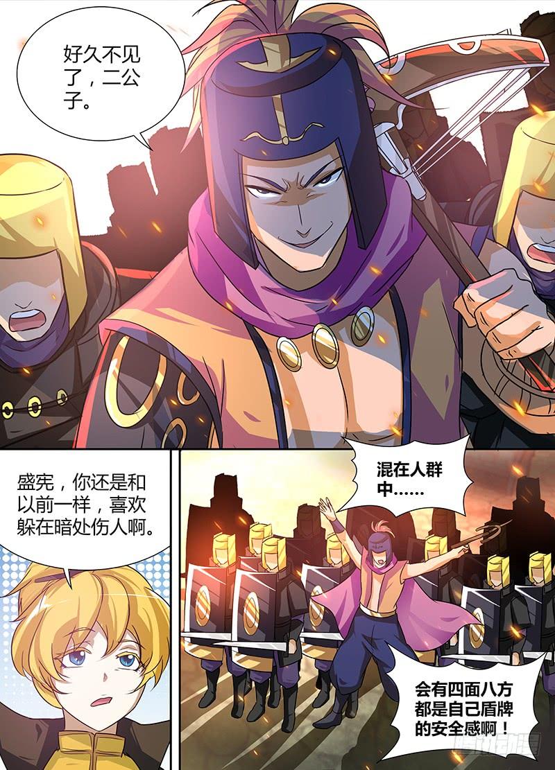 《天机三国》049 第6页