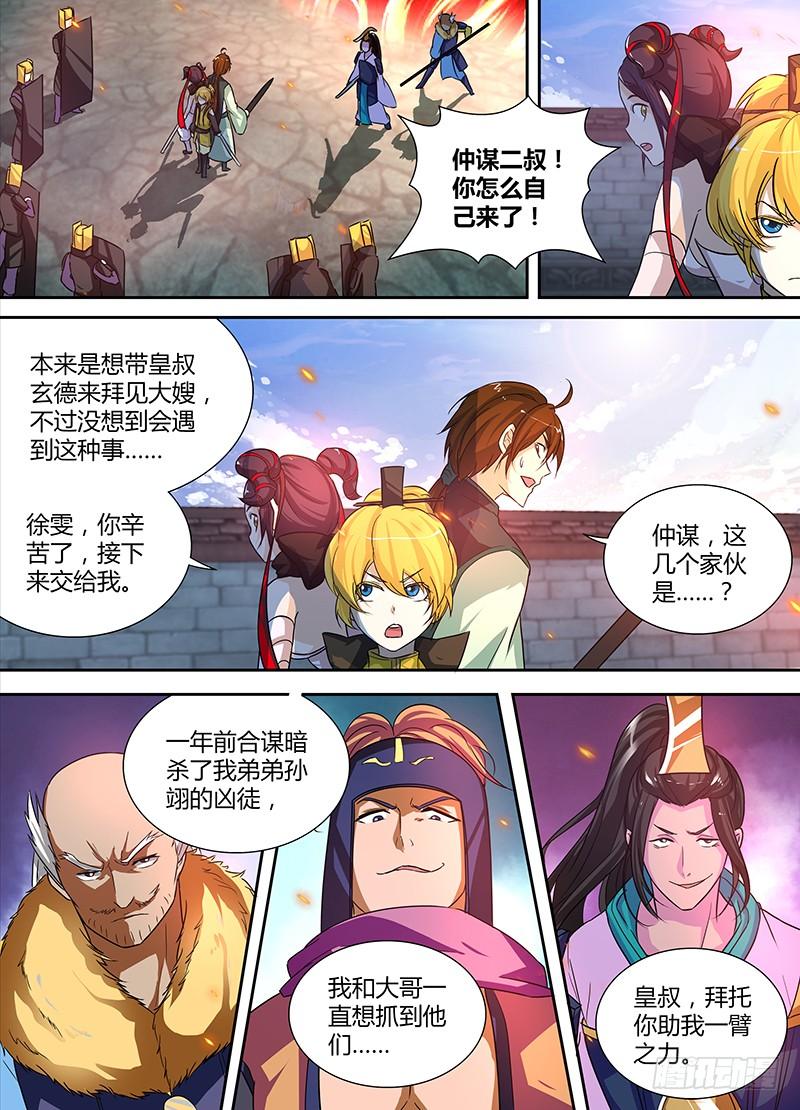 《天机三国》049 第7页