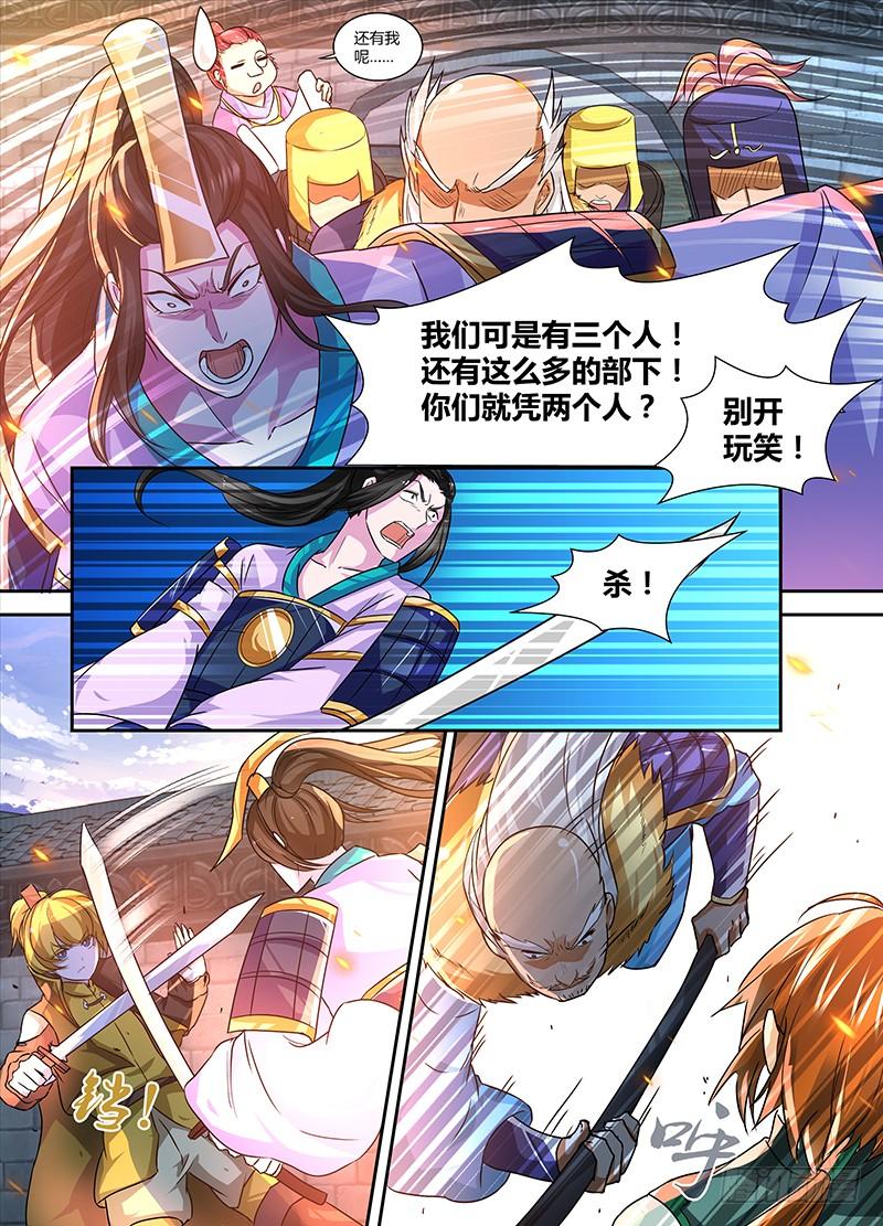 《天机三国》049 第8页