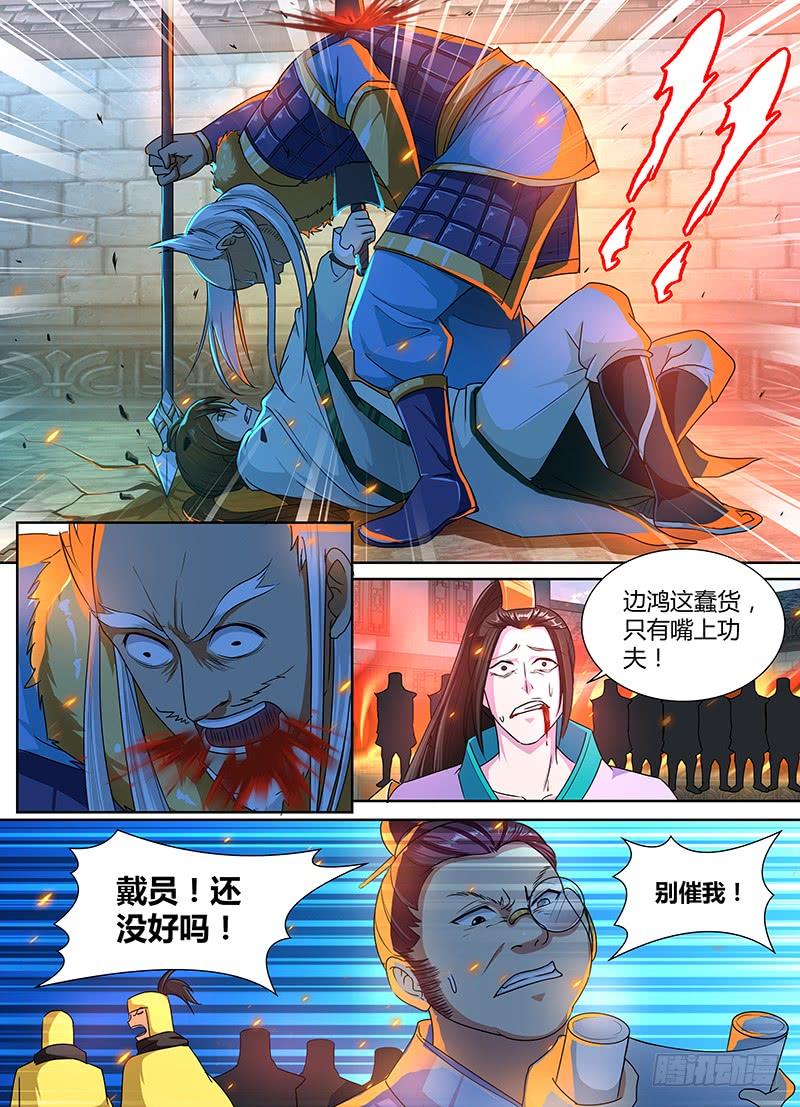 《天机三国》049 第12页