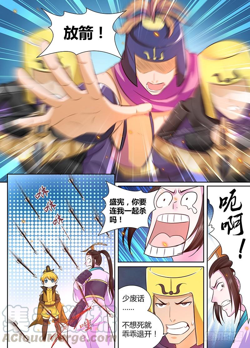 《天机三国》049 第11页
