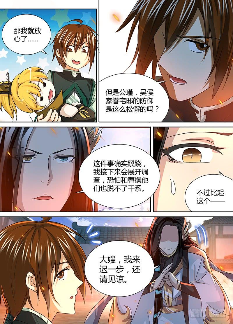 《天机三国》050 第7页