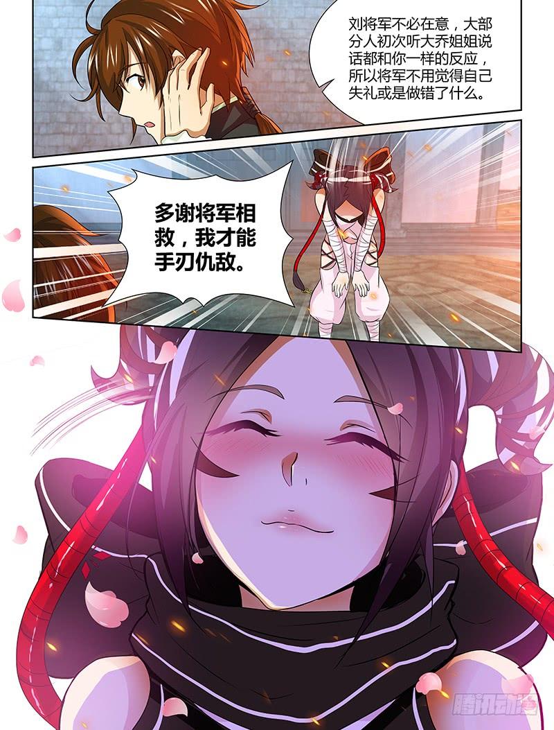 《天机三国》050 第12页