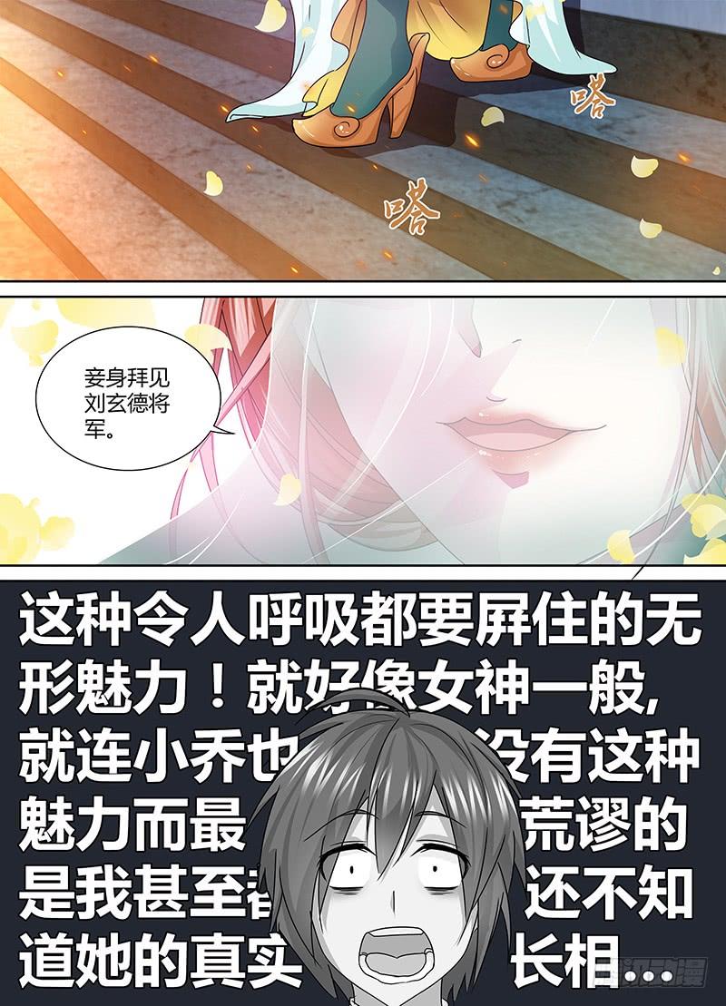 《天机三国》050 第8页