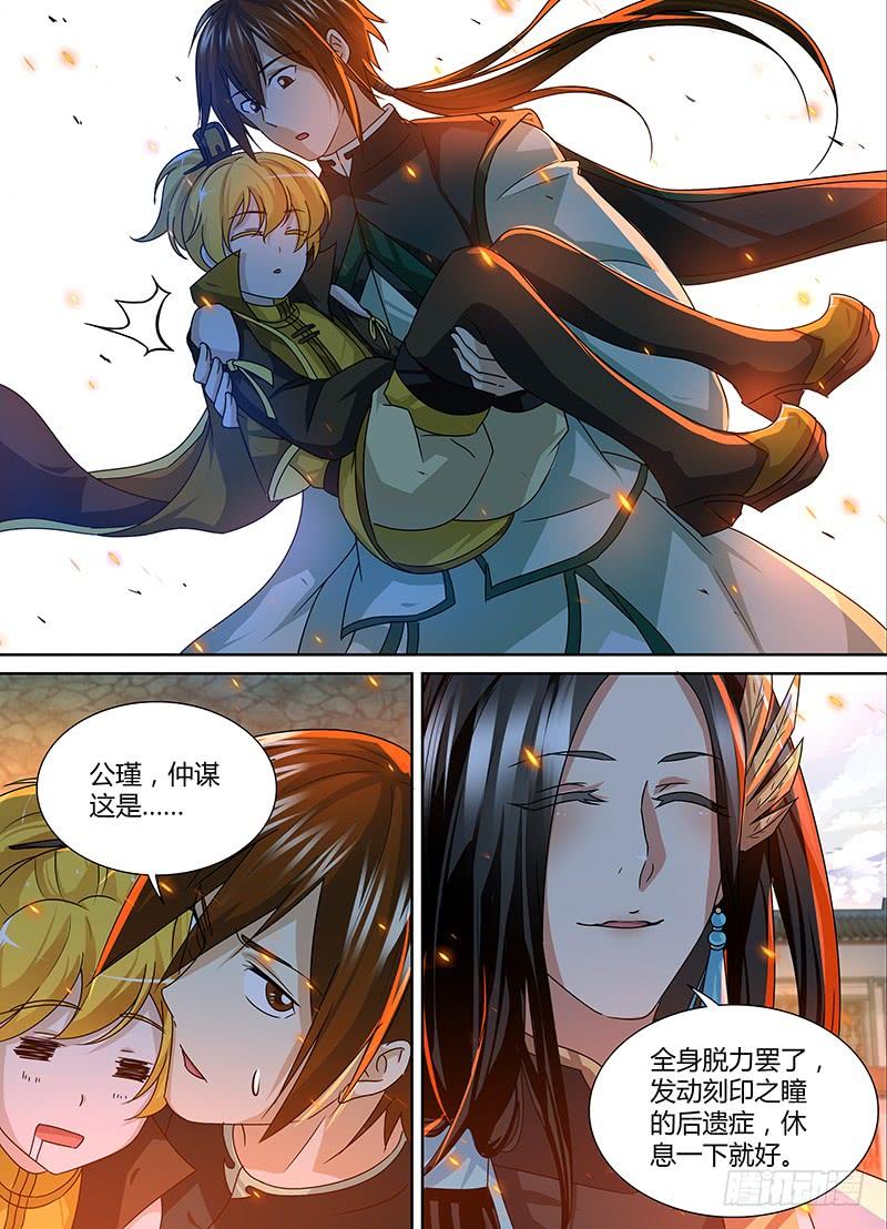《天机三国》050 第6页