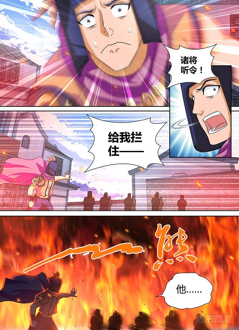 《天机三国》050 第3页