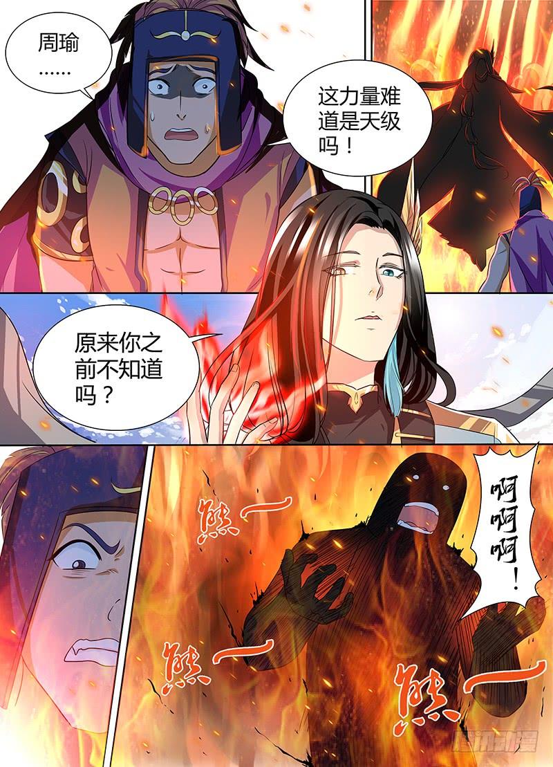 《天机三国》050 第4页