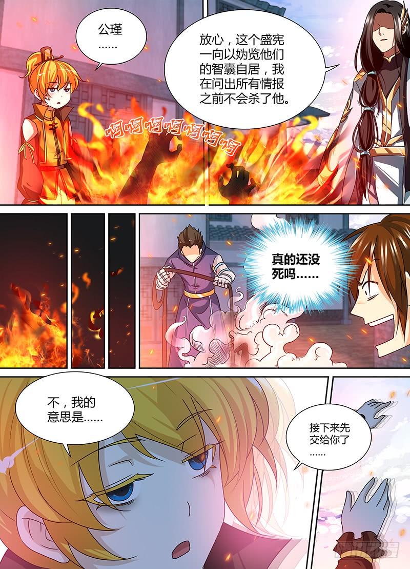《天机三国》050 第5页