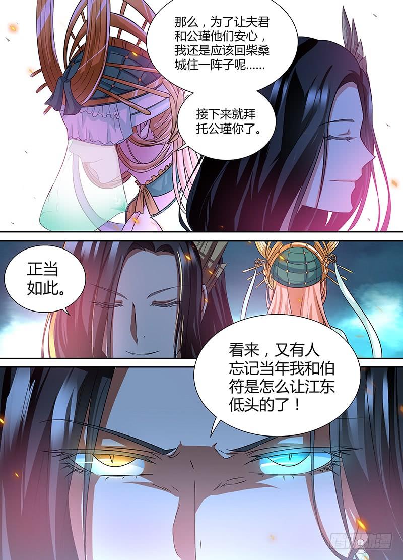 《天机三国》050 第10页