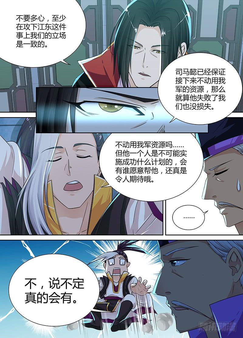 《天机三国》051 第7页