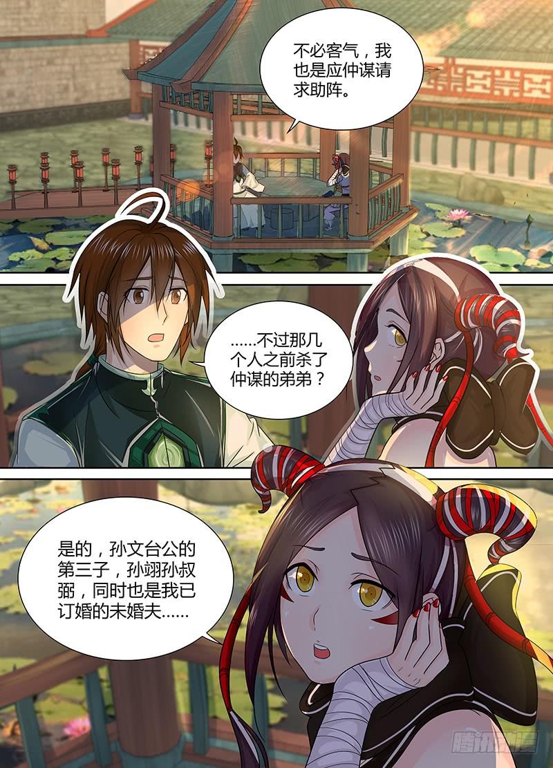 《天机三国》051 第2页