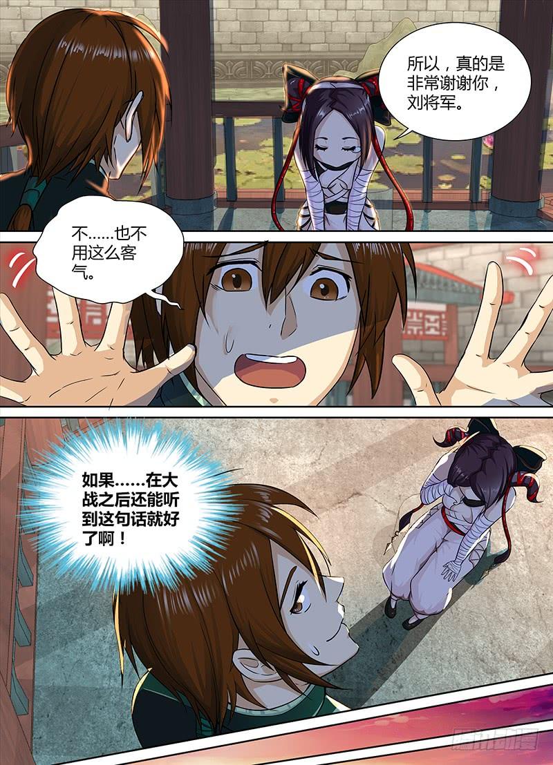 《天机三国》051 第4页