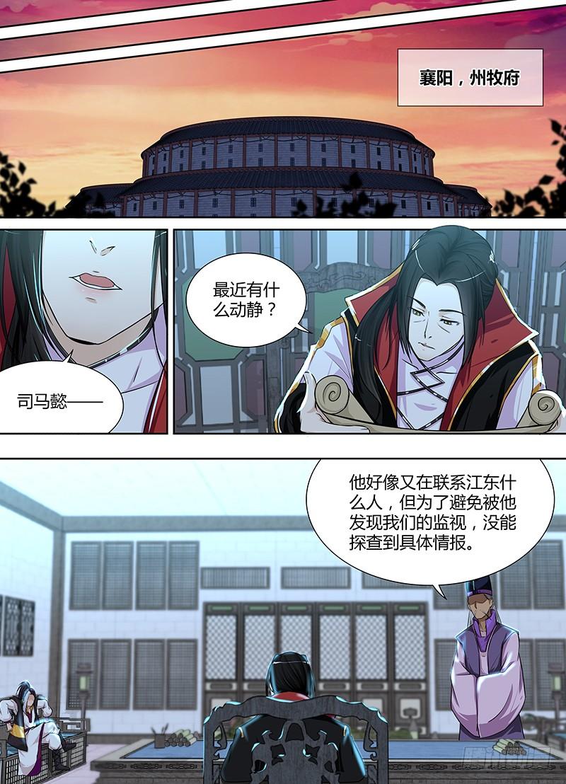 《天机三国》051 第5页