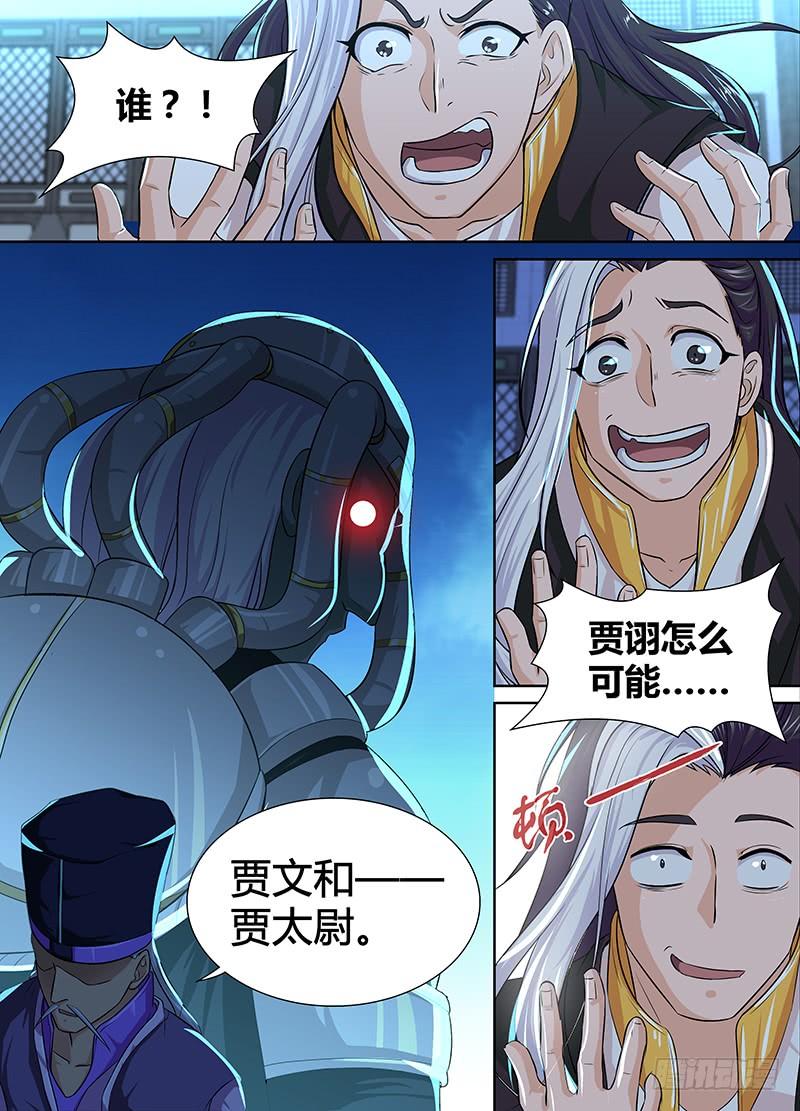 《天机三国》051 第8页