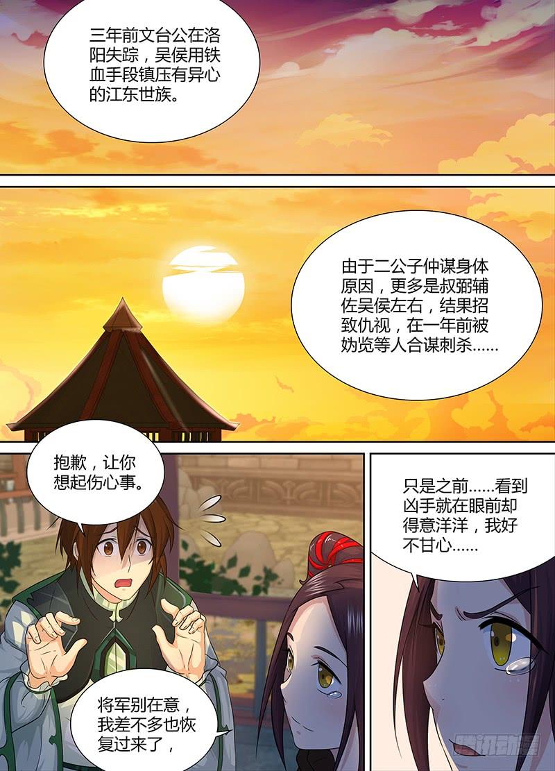 《天机三国》051 第3页