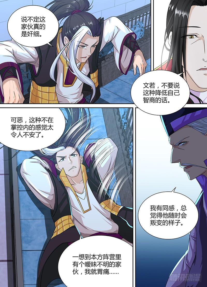 《天机三国》051 第6页