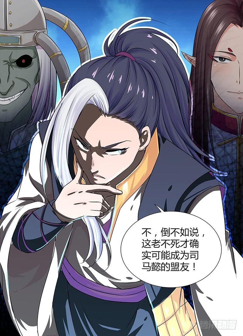 《天机三国》051 第9页