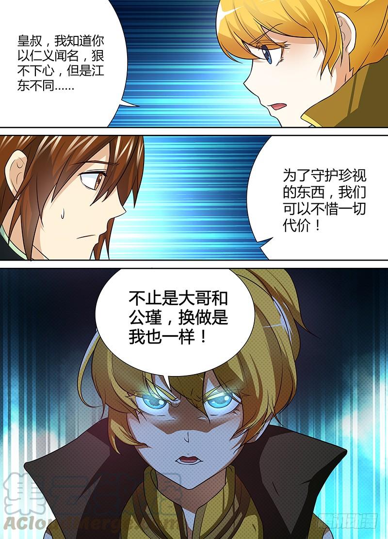《天机三国》052 第11页