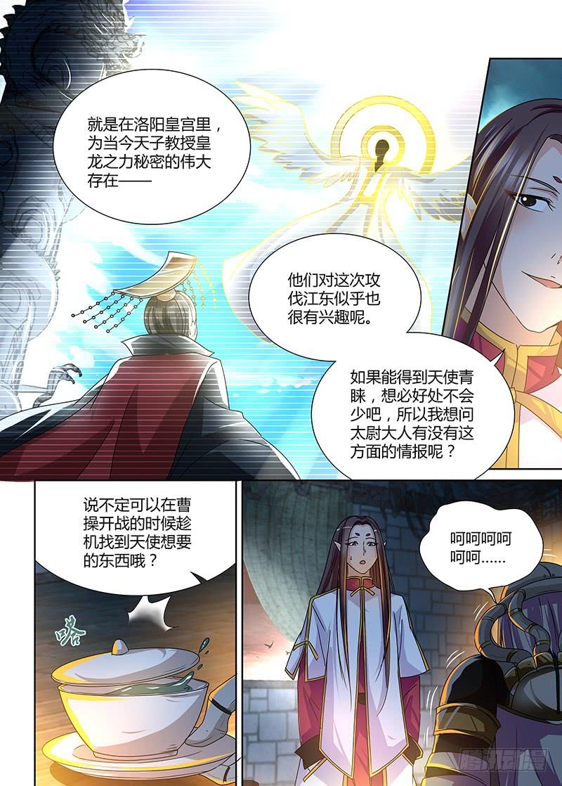 《天机三国》052 第6页