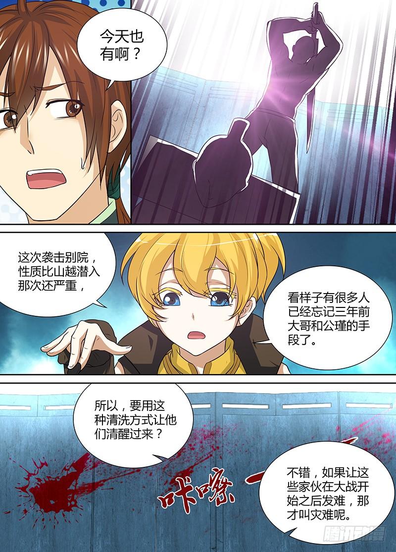 《天机三国》052 第10页