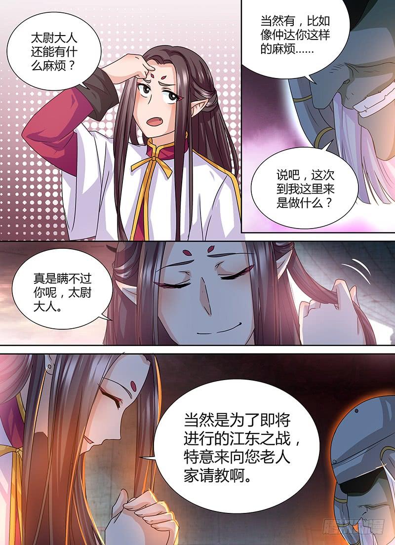 《天机三国》052 第4页