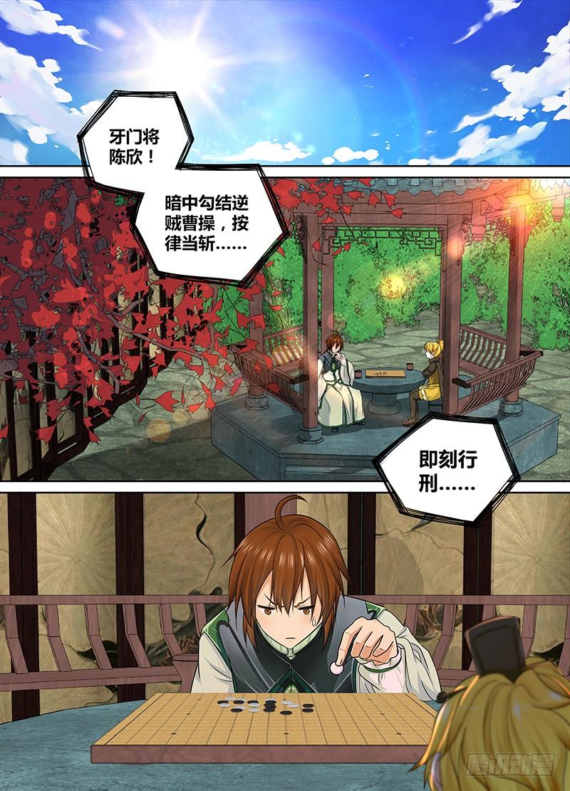 《天机三国》052 第9页