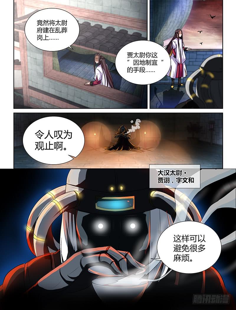 《天机三国》052 第3页