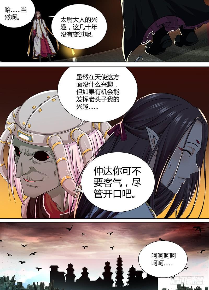 《天机三国》052 第8页