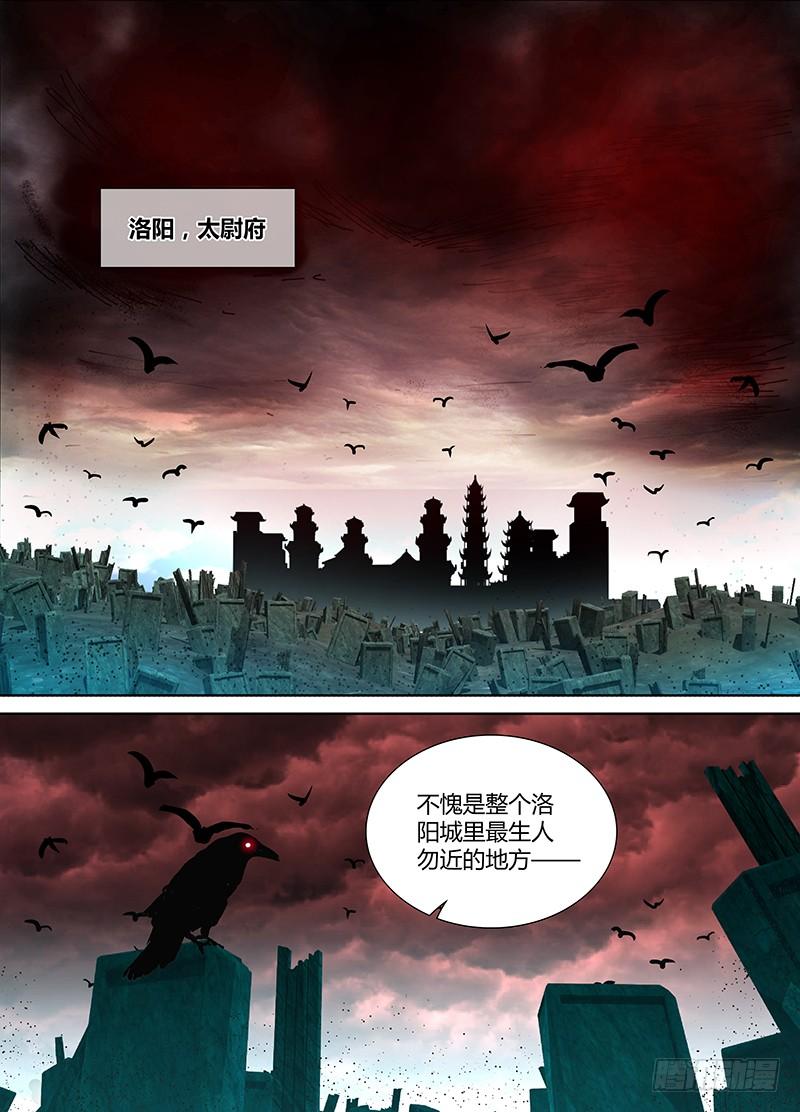 《天机三国》052 第2页