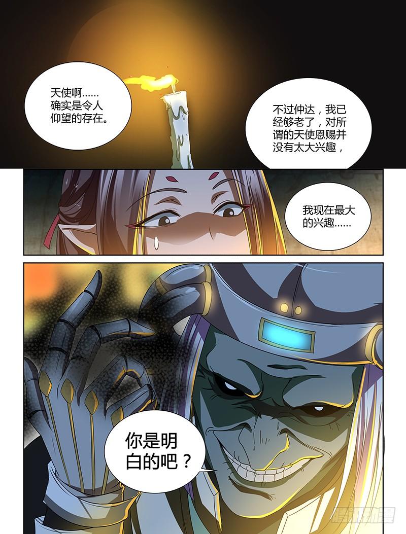 《天机三国》052 第7页