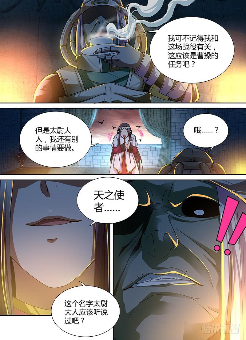 《天机三国》052 第5页