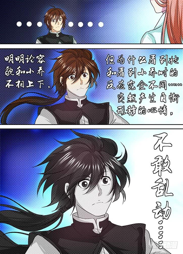 《天机三国》053 第8页