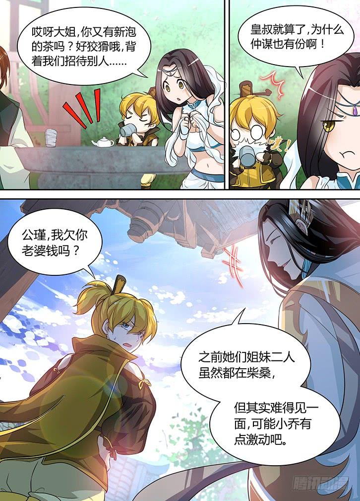 《天机三国》053 第13页